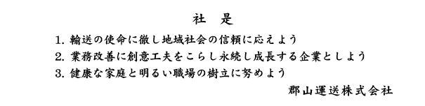 社是